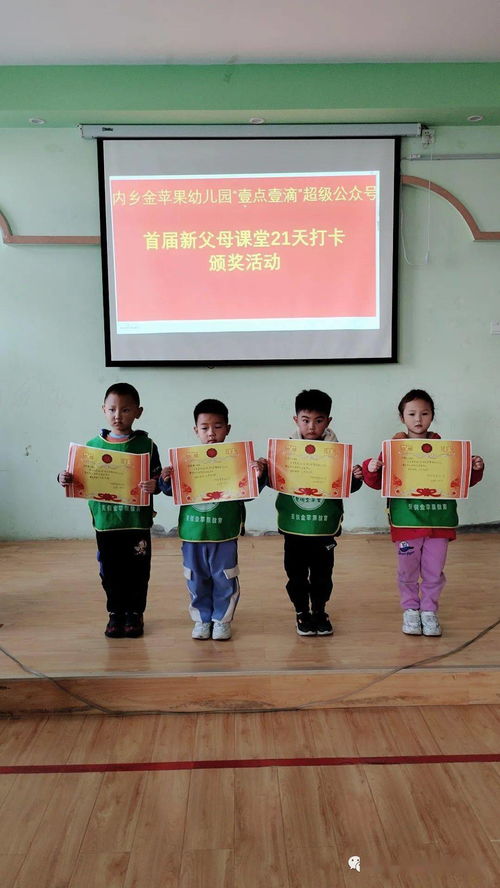 內(nèi)鄉(xiāng)金蘋果幼兒園 精典園 壹點(diǎn)壹滴超級公眾號 首屆 紫荊新父母課堂 頒獎活動圓滿舉行
