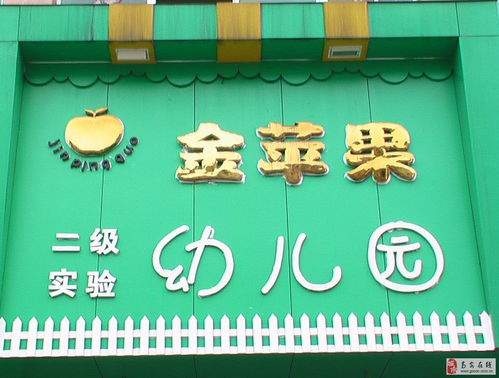 高安市金蘋果幼兒園 月亮灣濱江幼兒園誠聘