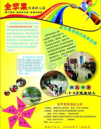 金蘋果幼兒園圖片