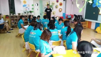 在聆聽中感悟 在學習中提升 金蘋果幼兒園 戶外游戲 專題培訓