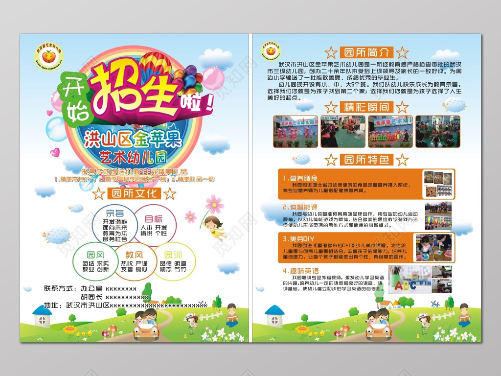 藝術幼兒園開學招生宣傳單