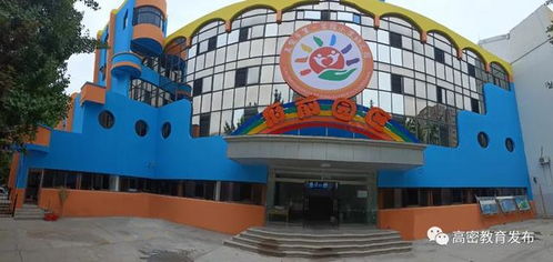 高密市這5處幼兒園今秋投入使用