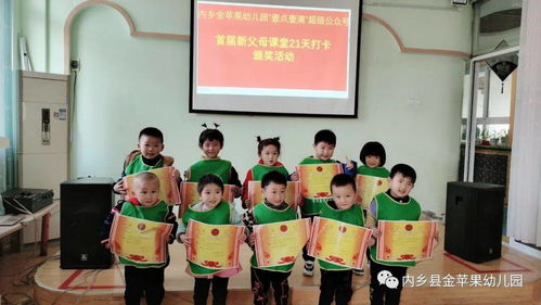 內鄉金蘋果幼兒園（精典園）攜手壹點壹滴超級公眾號，首屆“紫荊新父母課堂”頒獎活動圓滿舉行